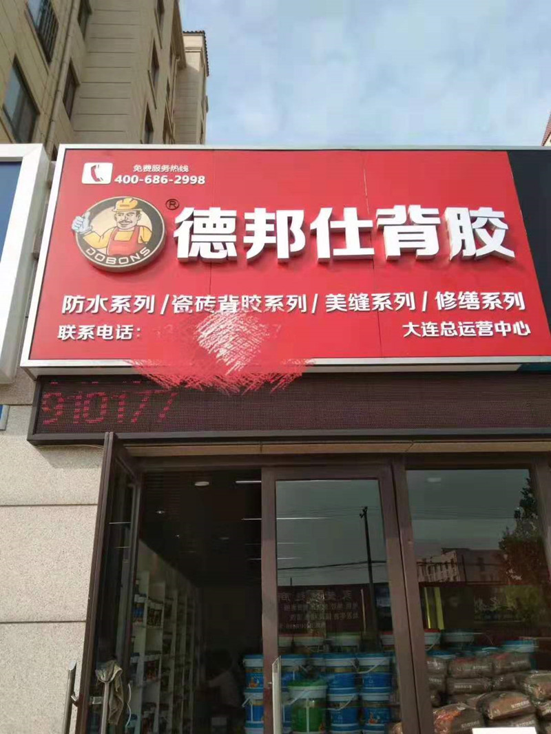 遼寧大連加盟店.jpg