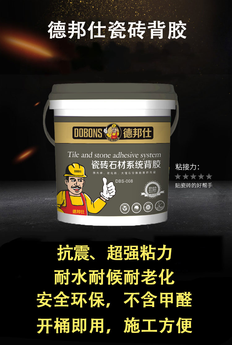 德邦仕背膠特點